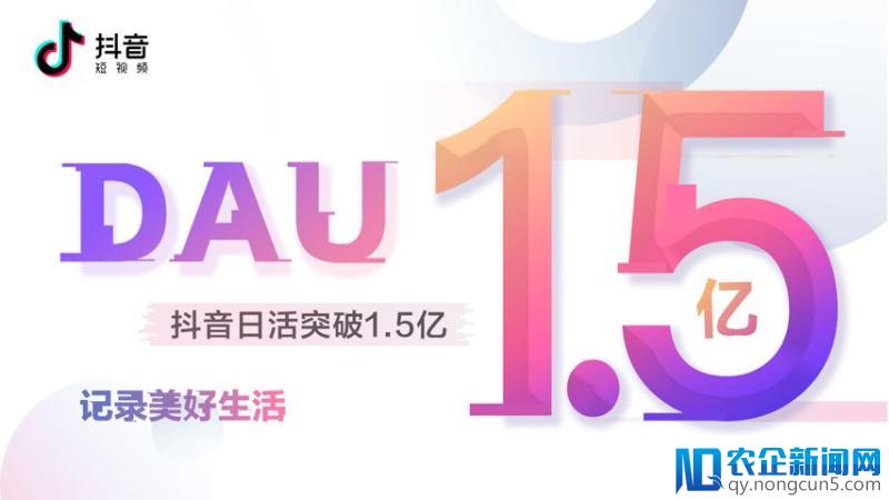 抖音最新数据：国内日活超1.5亿  核心用户年龄为24到30岁
