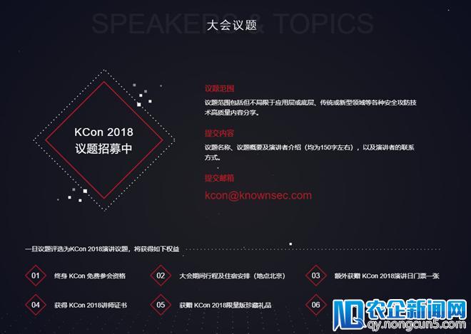 KCon黑客大会2018官网上线 即刻访问享优惠购票