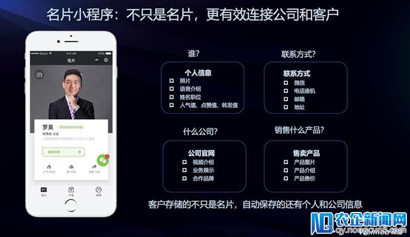 进军销售云市场，微盟发布小程序名片产品：销售推