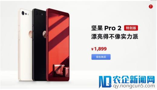 锤子科技推出坚果pro2特别版，标配6GB RAM，1899元起