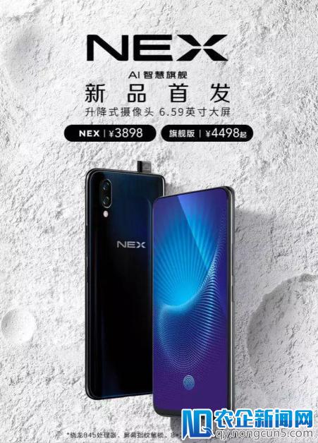 91.24%的零界全面屏 苏宁手机618再迎新品vivo NEX