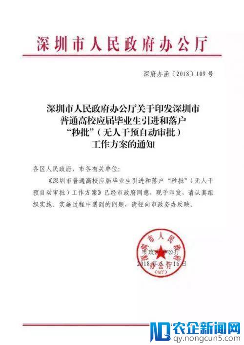 落户最快3分钟！HR大姐：你们来深圳，不应只是为了谋一份差事