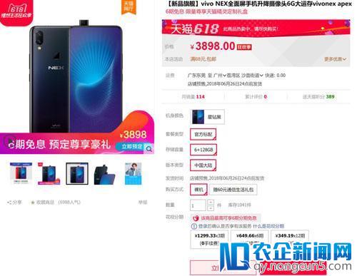 vivo NEX多渠道火热预售中 零界刘海屏23日上市