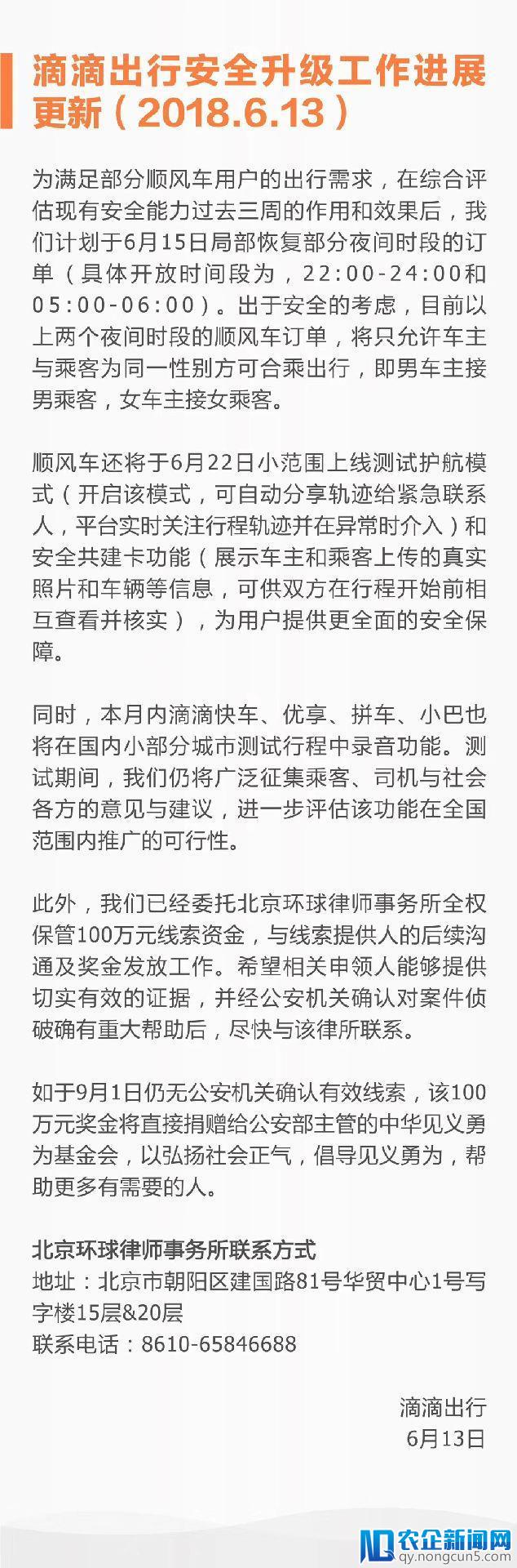 滴滴宣布将局部恢复夜间顺风车且限同性乘车，未来还将测多个功能