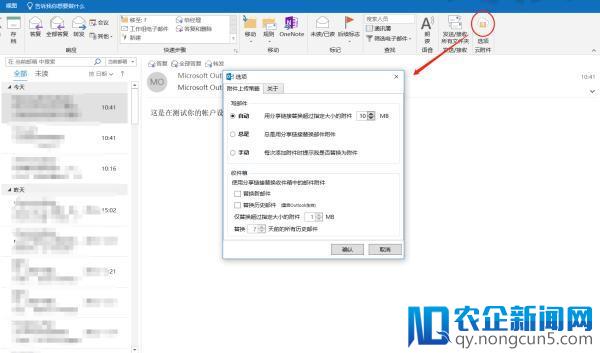 outlook邮箱空间不足？附件太大？坚果云插件可解忧
