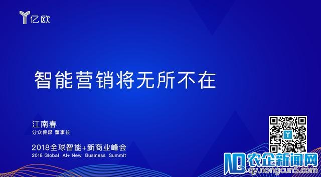 分众传媒董事长江南春：智能营销将无所不在