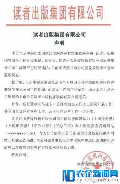 股东减持、董事长被查，“中国期刊第一股”《读者》还好么？