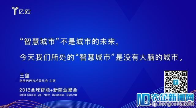 阿里巴巴技术委员会主席王坚：城市大脑是未来城市发展的基础设施