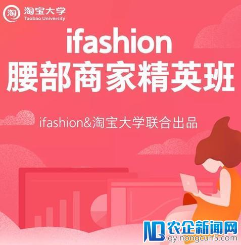 原创设计师的“淘”系创业路 | iFashion商学院故事-天下网商-赋能网商，成就网商