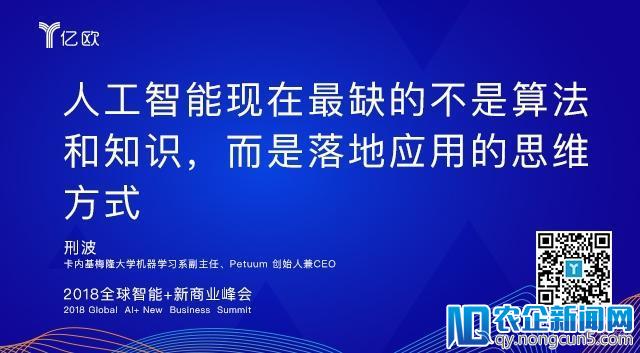 卡内基梅隆大学机器学习系副主任邢波：AI落地现在最缺的是思维方式