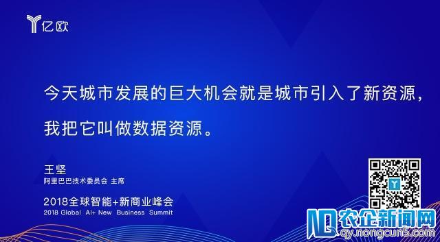 阿里巴巴技术委员会主席王坚：城市大脑是未来城市发展的基础设施