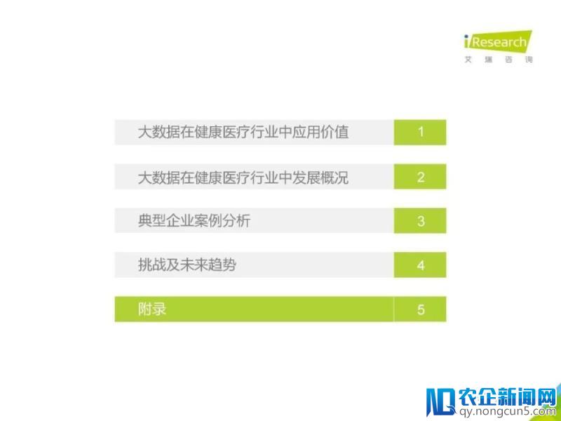 《2018年中国健康医疗大数据行业报告》发布