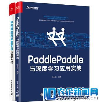 百度PaddlePaddle与深度学习应用实战书上市，中国人工智能普及将极速向前