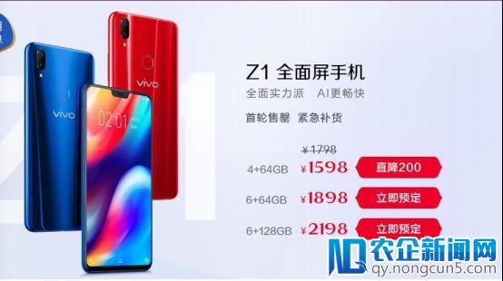 内存更大更畅快 千元刘海屏vivo Z1 6G版预订中