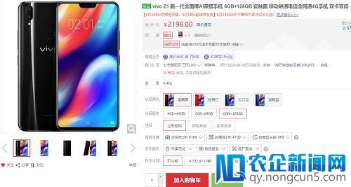 千元刘海屏神机vivo Z1火爆618 6GB版开启预订