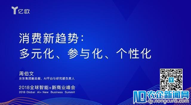 京东副总裁周伯文：京东未来的核心，技术、技术、技术