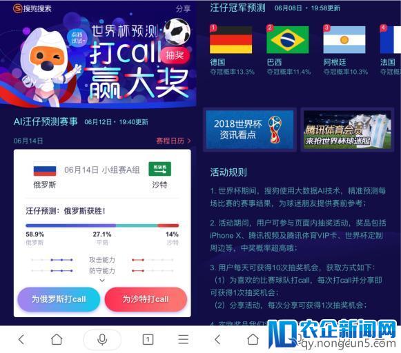 来搜狗搜索APP“打call球队赢大奖” 汪仔预测助手开启世界杯新玩法