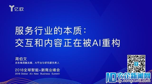 京东副总裁周伯文：京东未来的核心，技术、技术、技术