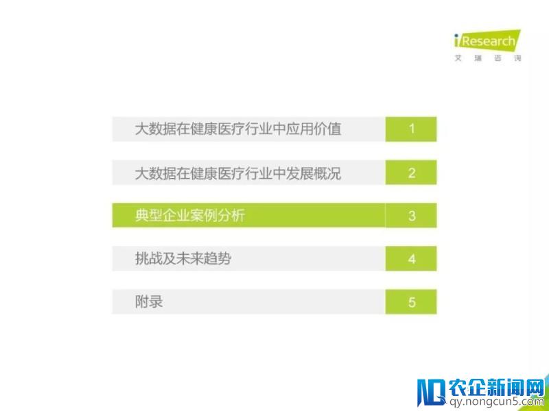 《2018年中国健康医疗大数据行业报告》发布