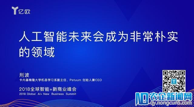 卡内基梅隆大学机器学习系副主任邢波：AI落地现在最缺的是思维方式