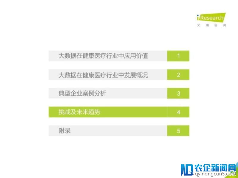 《2018年中国健康医疗大数据行业报告》发布