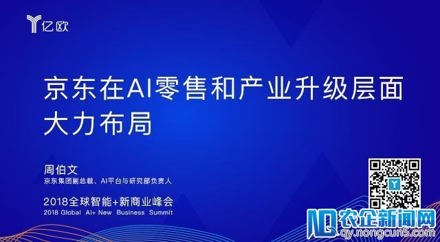 京东副总裁周伯文：京东未来的核心，技术、技术、技术