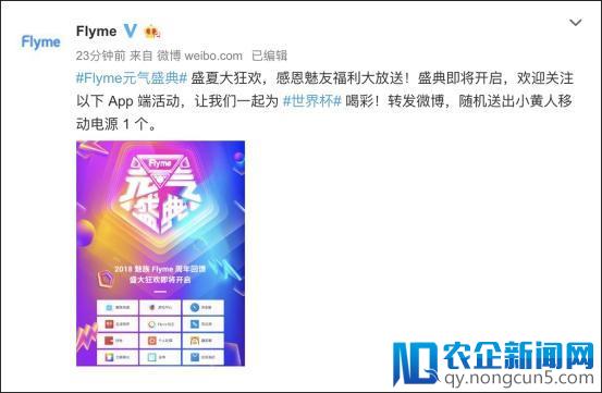 Flyme元气盛典正式开启，官方彩蛋福利已备好！