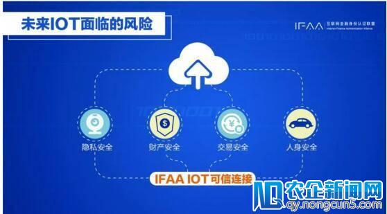 IFAA参加CCS亚太会议，分享网络可信技术实践与探索