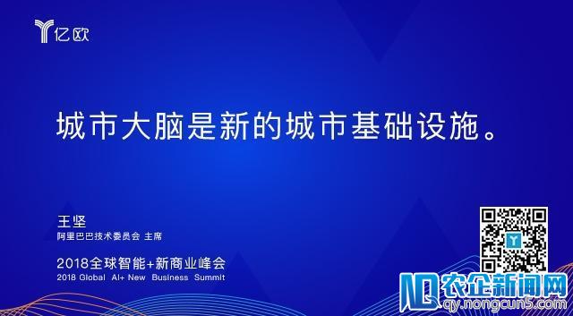 阿里巴巴技术委员会主席王坚：城市大脑是未来城市发展的基础设施