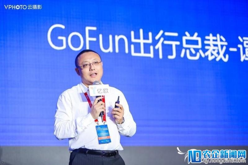 GoFun出行谭奕：未来出行市场一定走向多边共享的模式