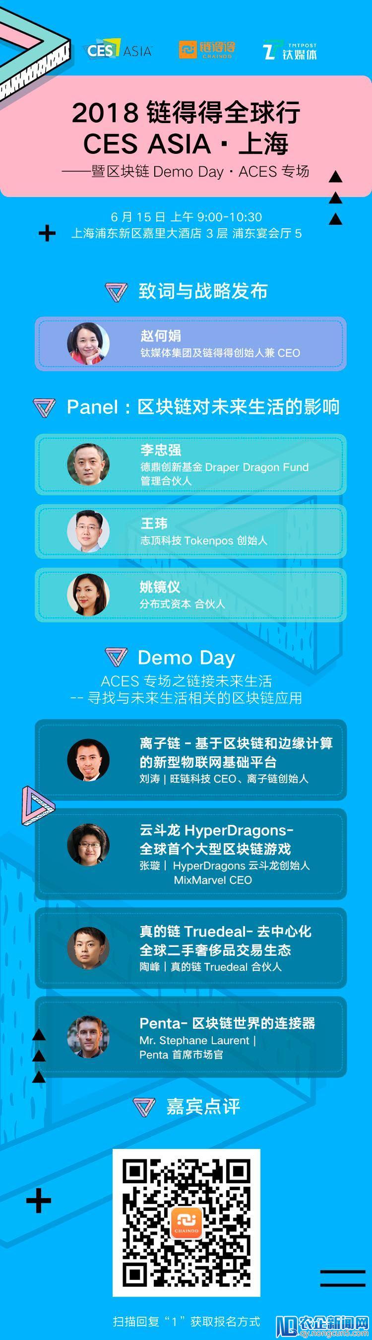 【链得得全球行·上海】区块链与未来生活论坛暨Demo Day，邀您一同亮相CES亚洲