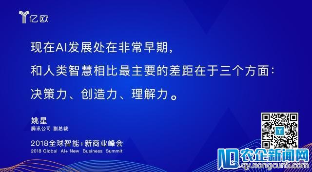 腾讯公司副总裁姚星：突进智慧医疗，AI+产业落地是大势所趋