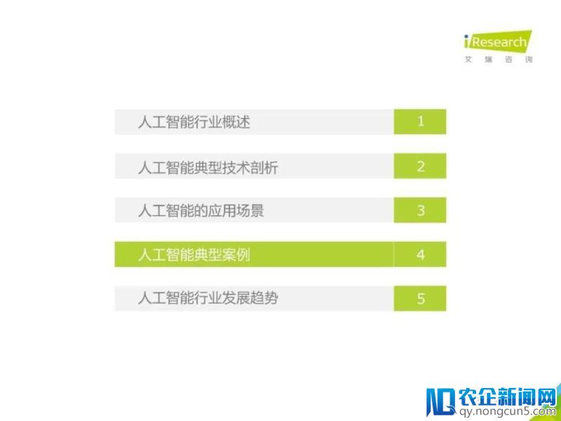 2018年中国人工智能行业研究报告（80页PPT详细解析）