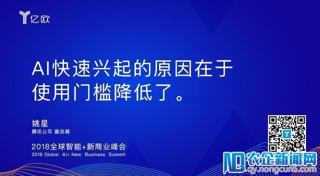 腾讯公司副总裁姚星：突进智慧医疗，AI+产业落地是大势所趋