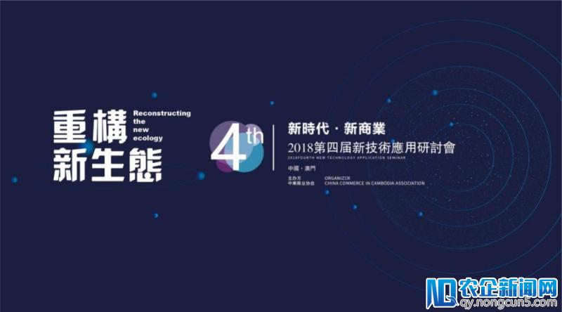 2018第四届新技术应用研讨会即将开幕！4000人“朋友圈”将亮相澳门！