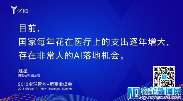 腾讯公司副总裁姚星：突进智慧医疗，AI+产业落地是大势所趋