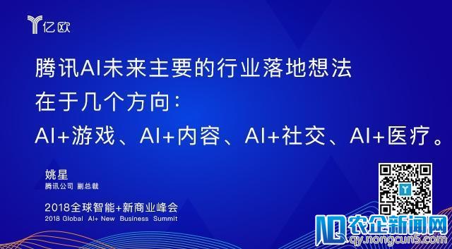 腾讯公司副总裁姚星：突进智慧医疗，AI+产业落地是大势所趋