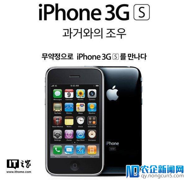 韩国运营商重新开卖苹果 iPhone 3GS