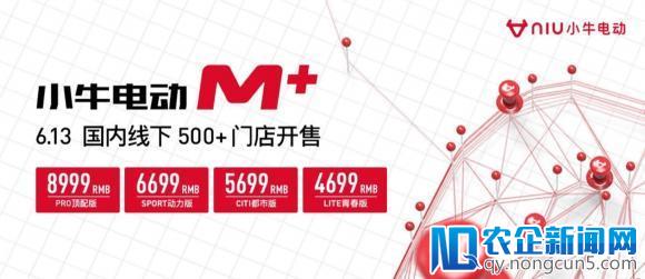 智能出行新革命——小牛电动M+,N