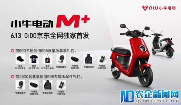 智能出行新革命——小牛电动M+,N