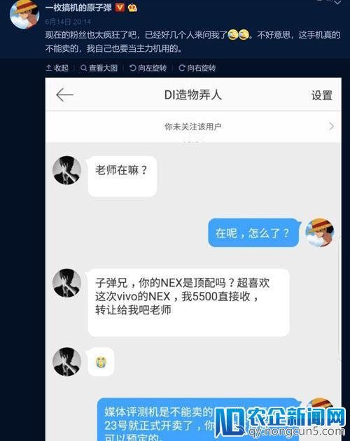 等不及6.23开售 网友欲加价买vivo NEX旗舰版