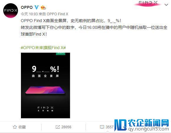 OPPO Find X真全面屏  突破史上最高屏占比