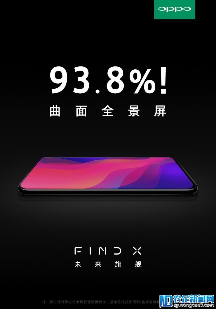 OPPO Find X真全面屏  突破史上最高屏占比