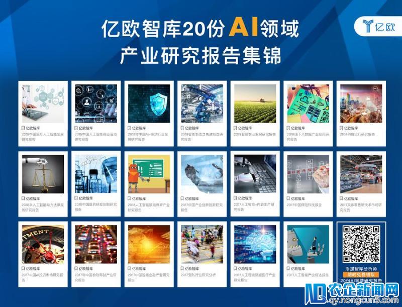 首次独家披露2018人工智能百强企业收入，集中发布20份AI研究报告