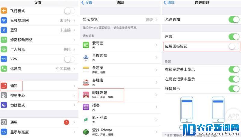 怎么彻底消除 iPhone 应用上的小红点？