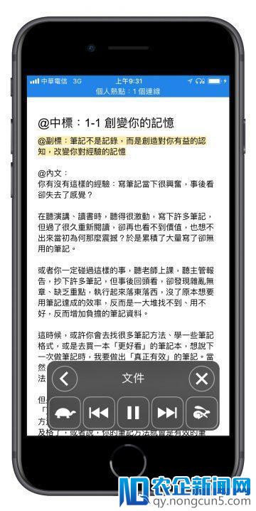 听读生产力：iPhone「朗读屏幕」功能的 9 种高效用法