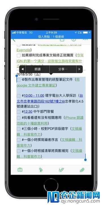 听读生产力：iPhone「朗读屏幕」功能的 9 种高效用法