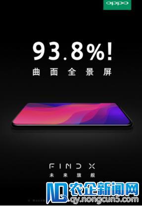 OPPO Find X今晚发布 未来旗舰引用户期待