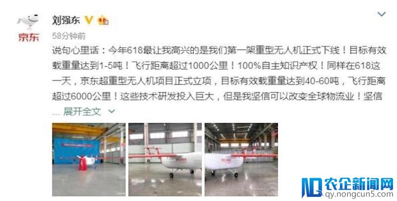 刘强东发微博：京东首架重型无人机正式下线