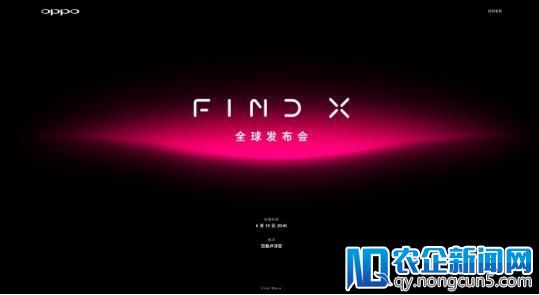 OPPO Find X今晚发布 未来旗舰引用户期待